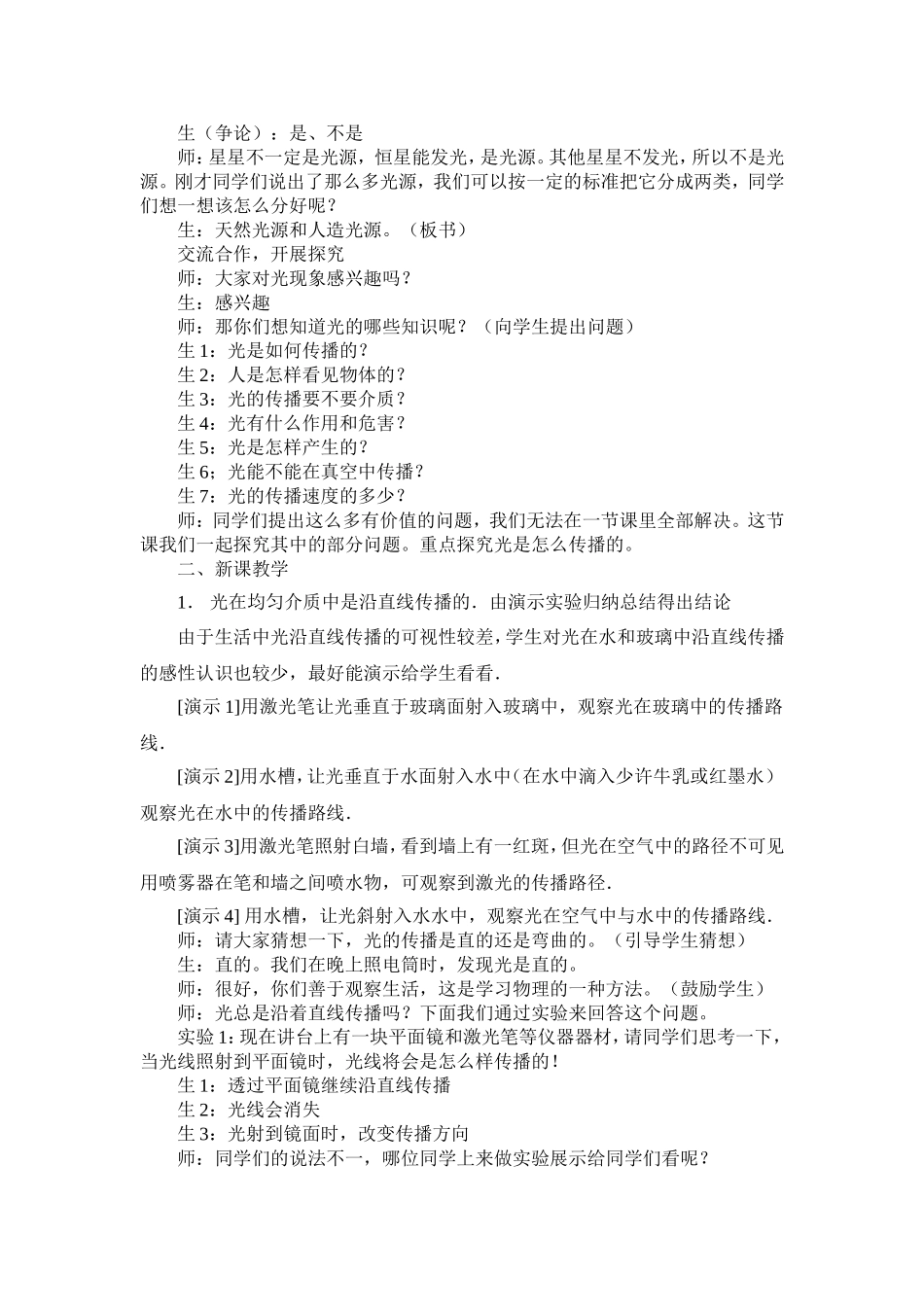 光的直线传播教学设计_第3页