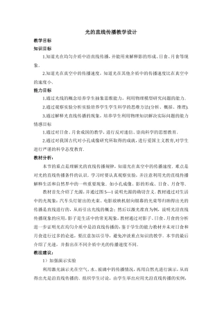 光的直线传播教学设计