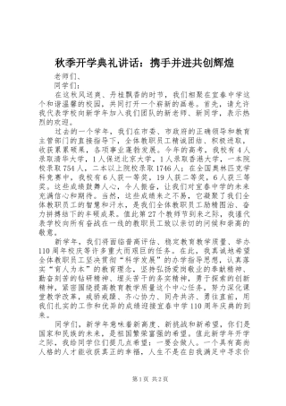 秋季开学典礼讲话：携手并进共创辉煌