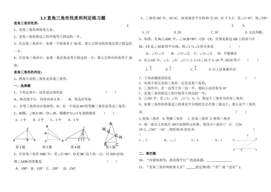 直角三角形性质与判定练习题_第1页