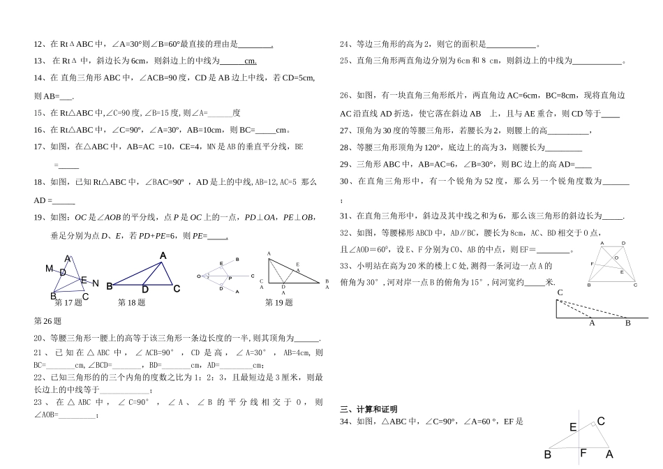 直角三角形性质与判定练习题_第2页