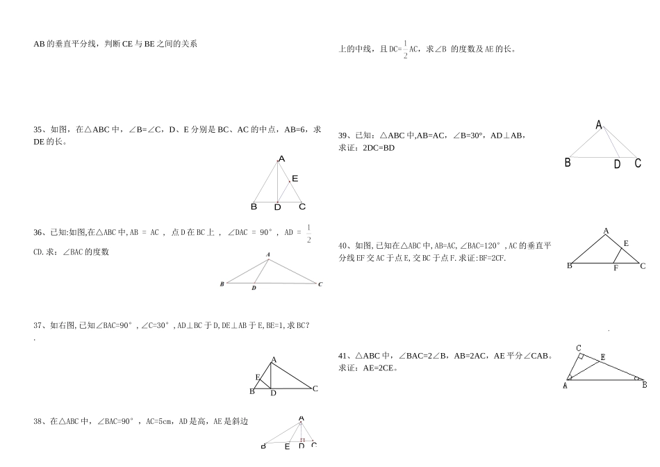 直角三角形性质与判定练习题_第3页
