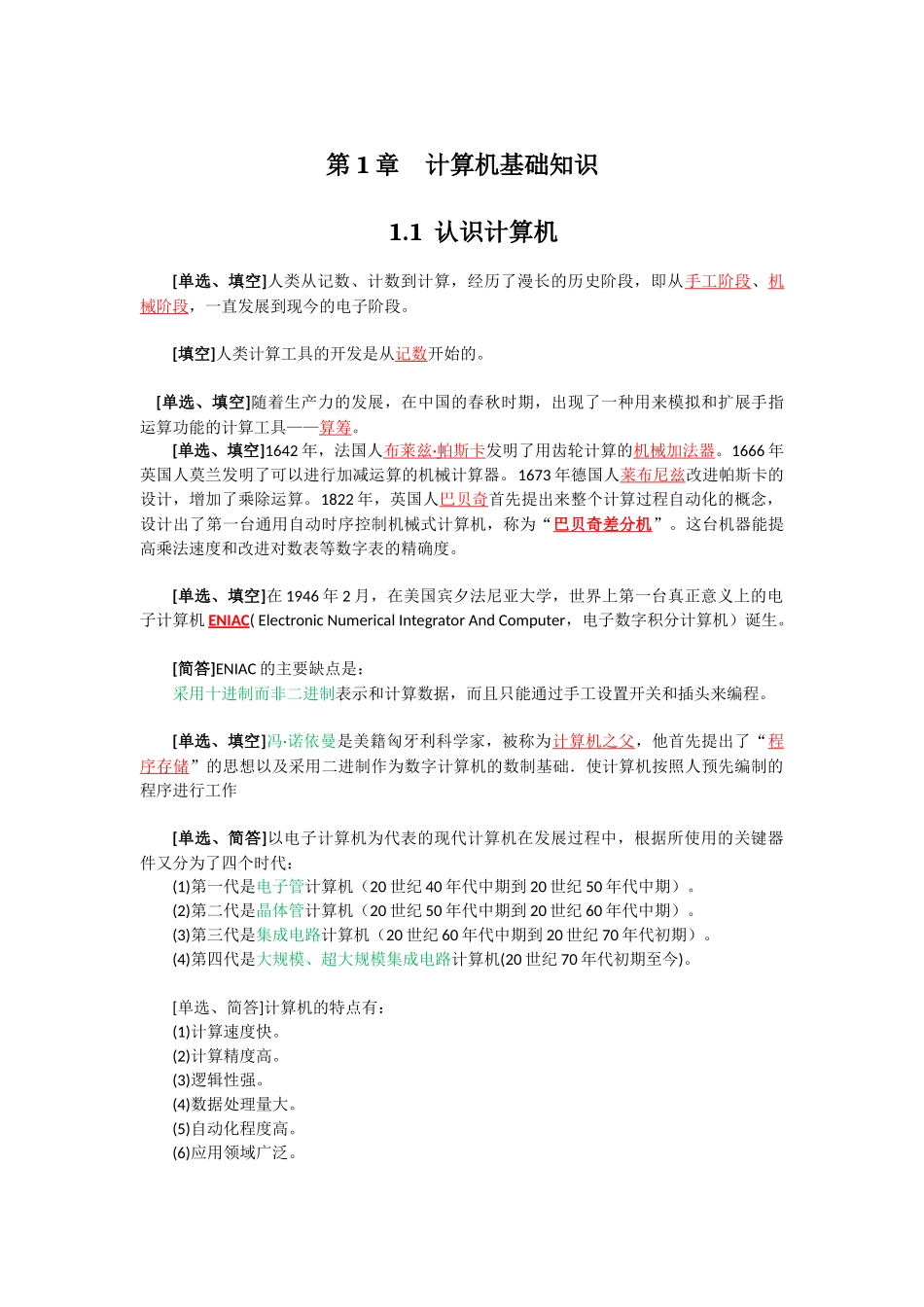 计算机应用基础00018_第1页