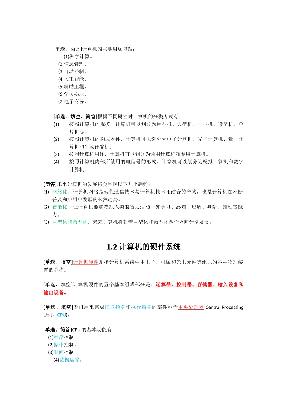计算机应用基础00018_第2页