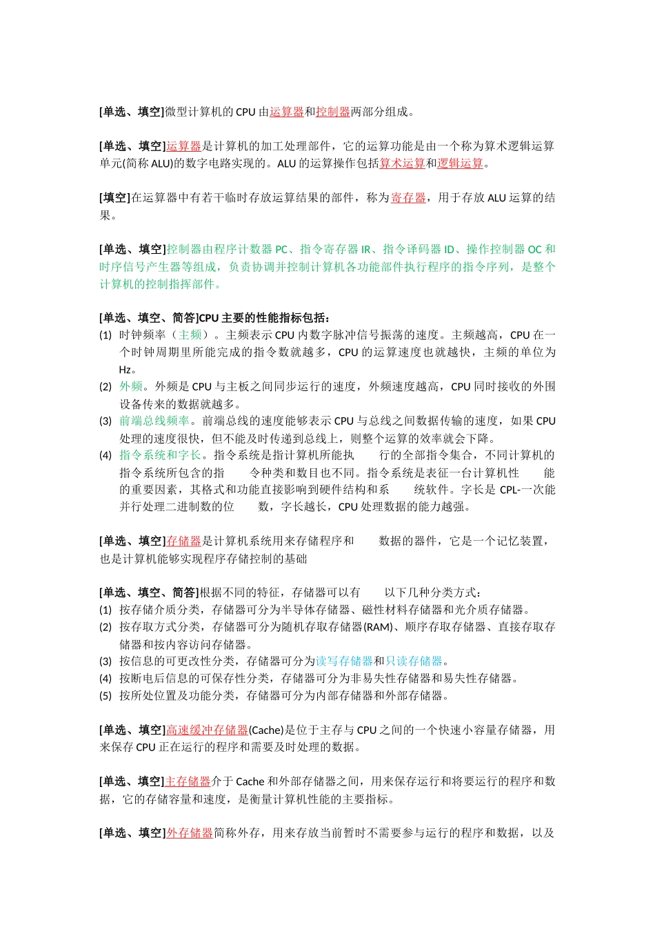 计算机应用基础00018_第3页