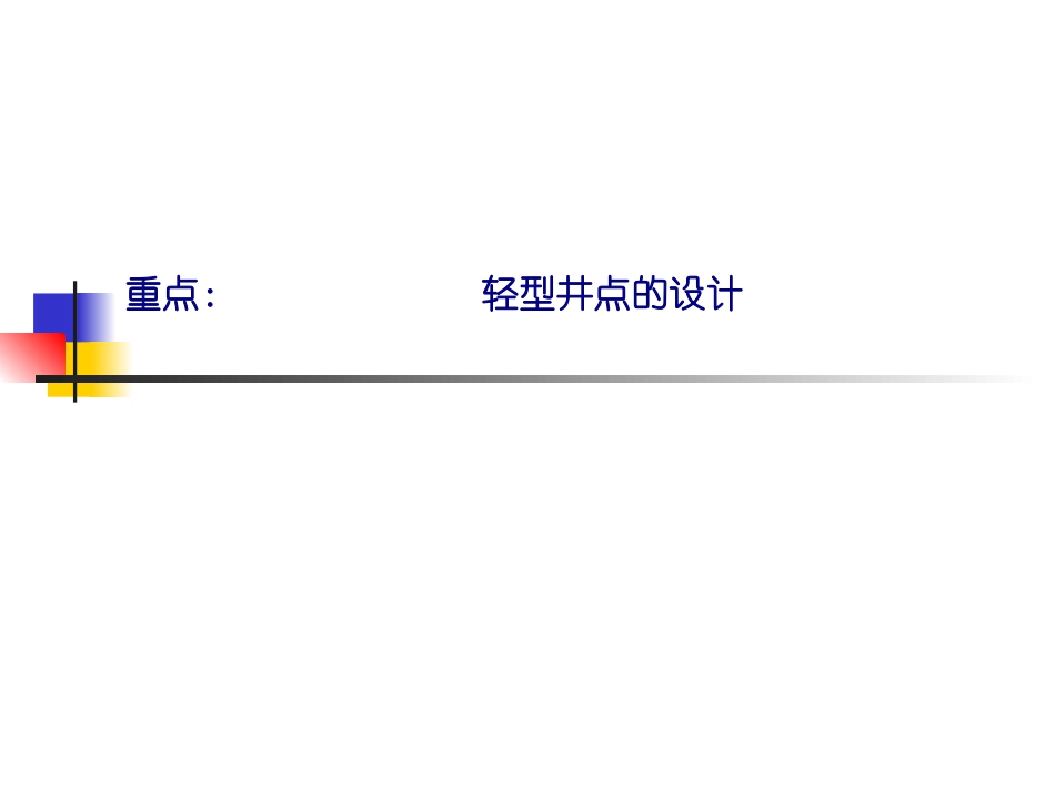 井点降水计算例题_第1页