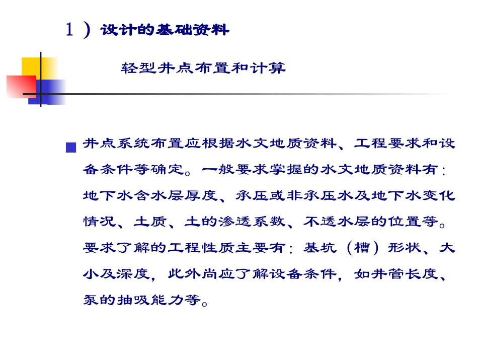 井点降水计算例题_第2页