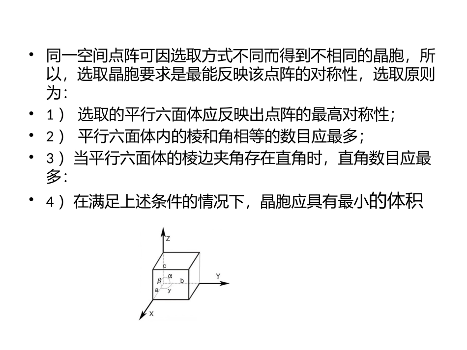 用Jade6.5进行晶胞参数计算_第2页