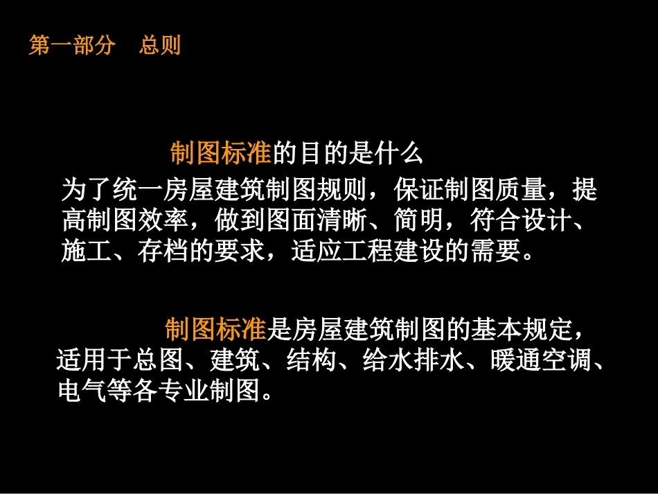 房屋建筑制图统一标准_第2页