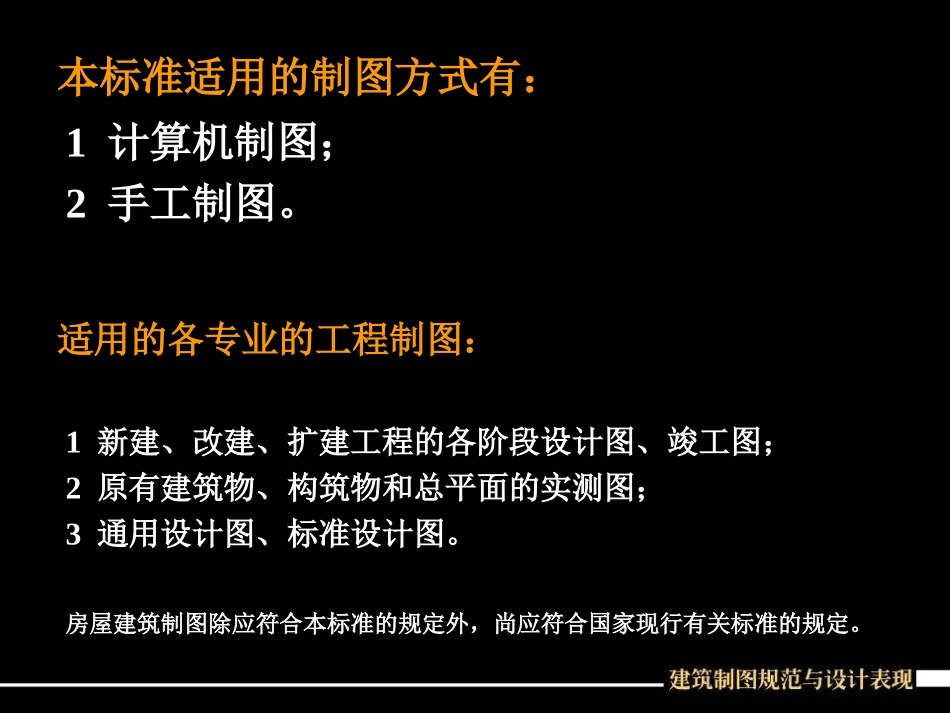 房屋建筑制图统一标准_第3页