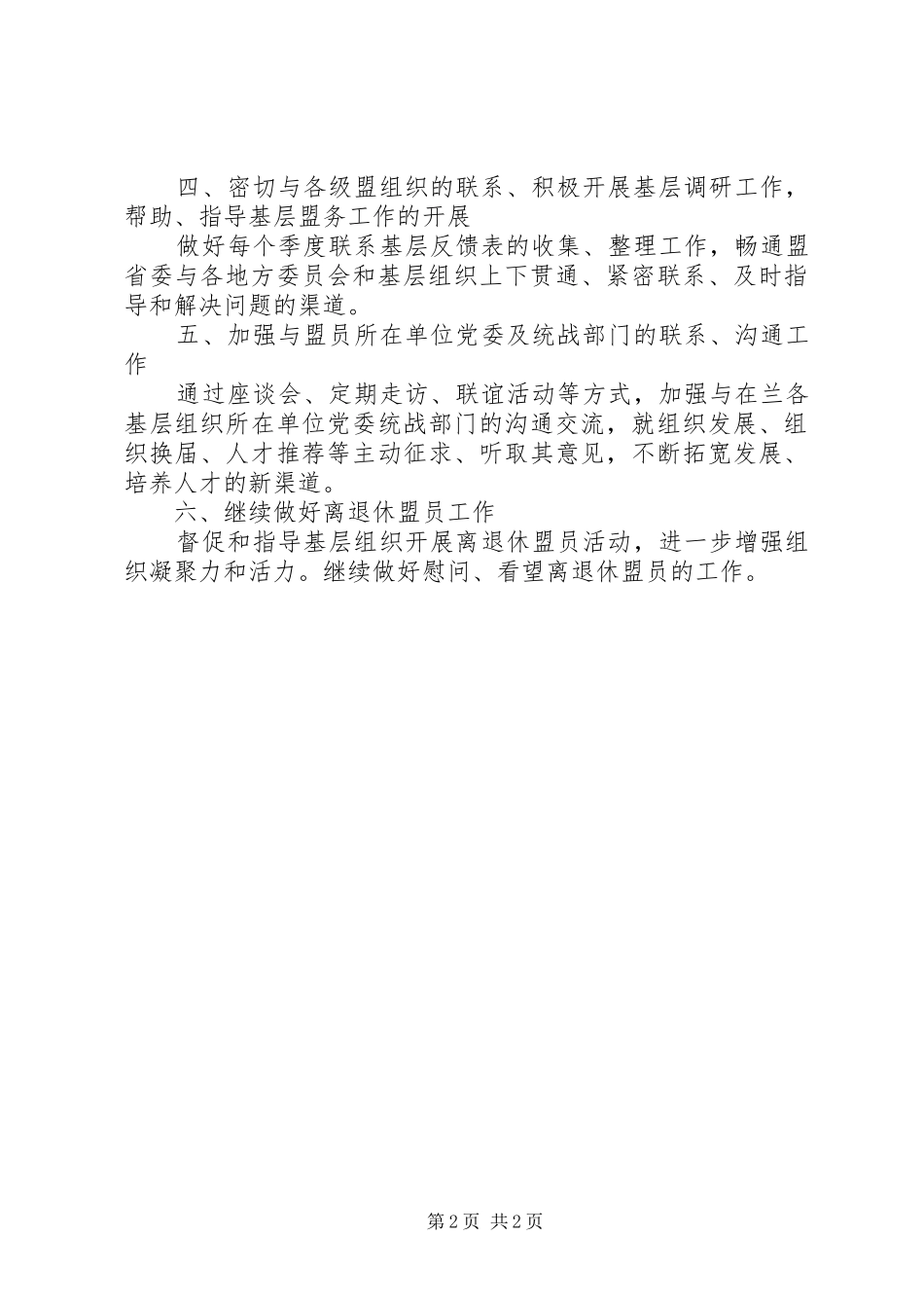 组织部工作计划 _第2页