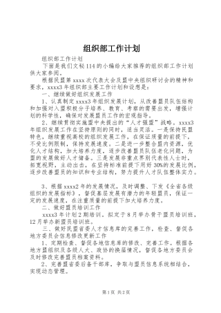 组织部工作计划 