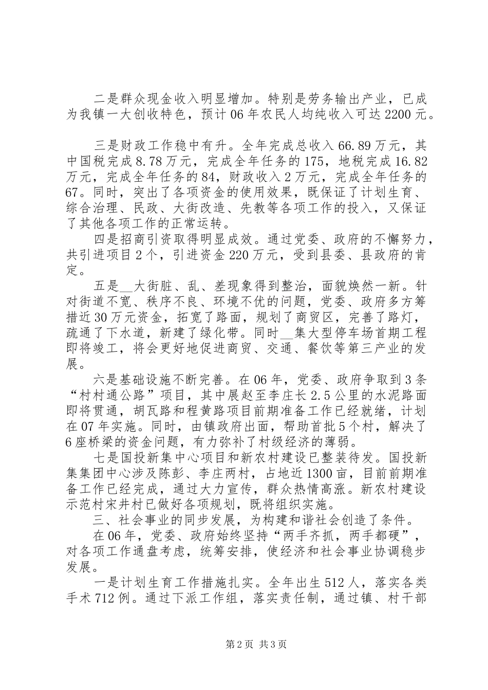镇二○○六年工作总结和二○○七年工作安排 _第2页