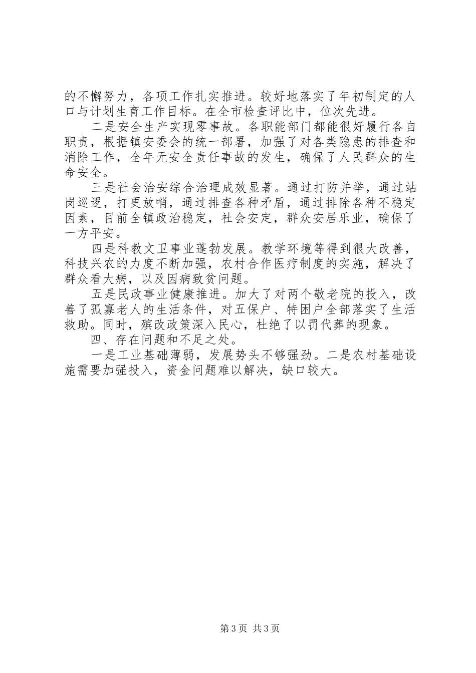 镇二○○六年工作总结和二○○七年工作安排 _第3页