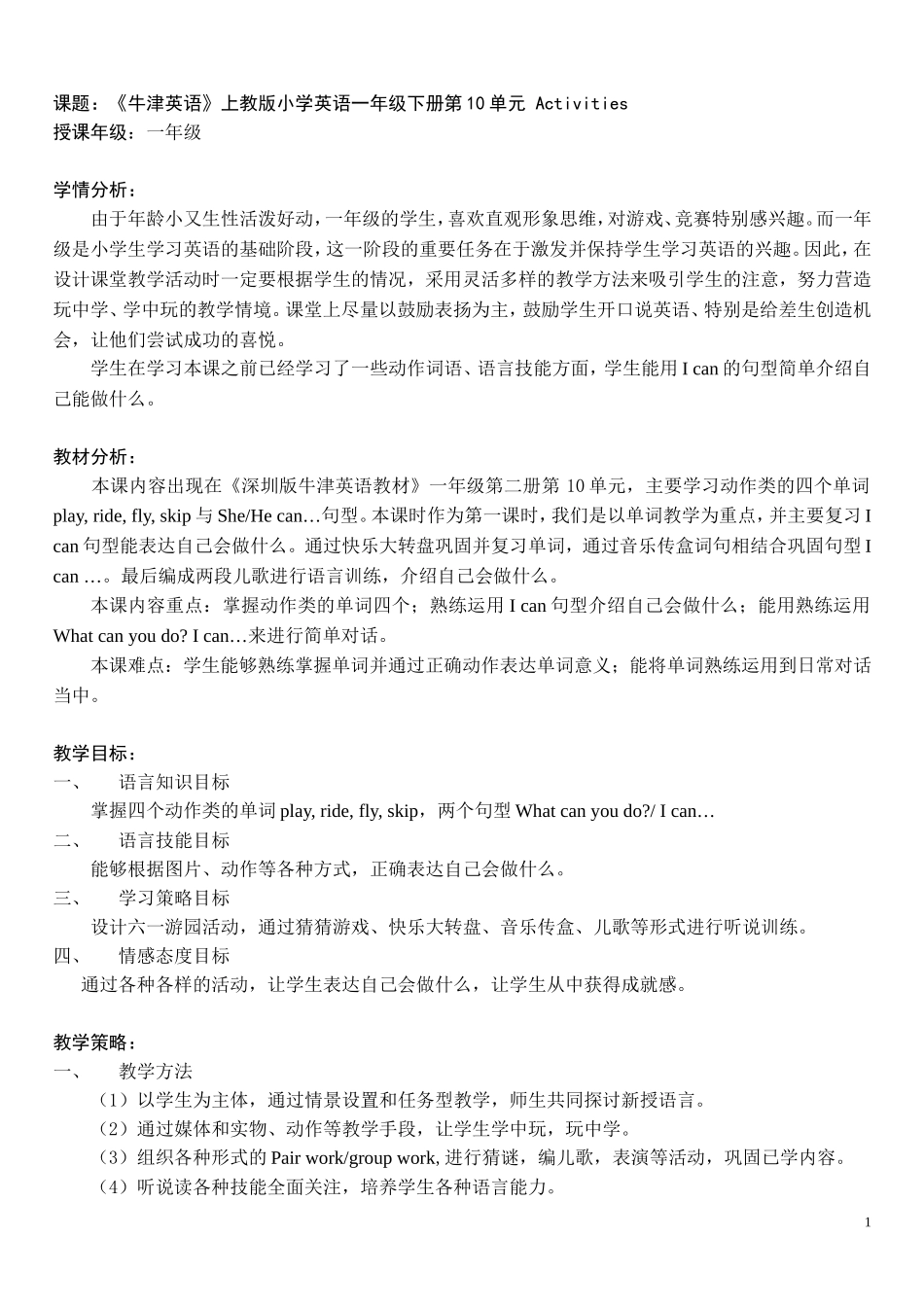 牛津英语1BU101stperiod教学设计_第1页