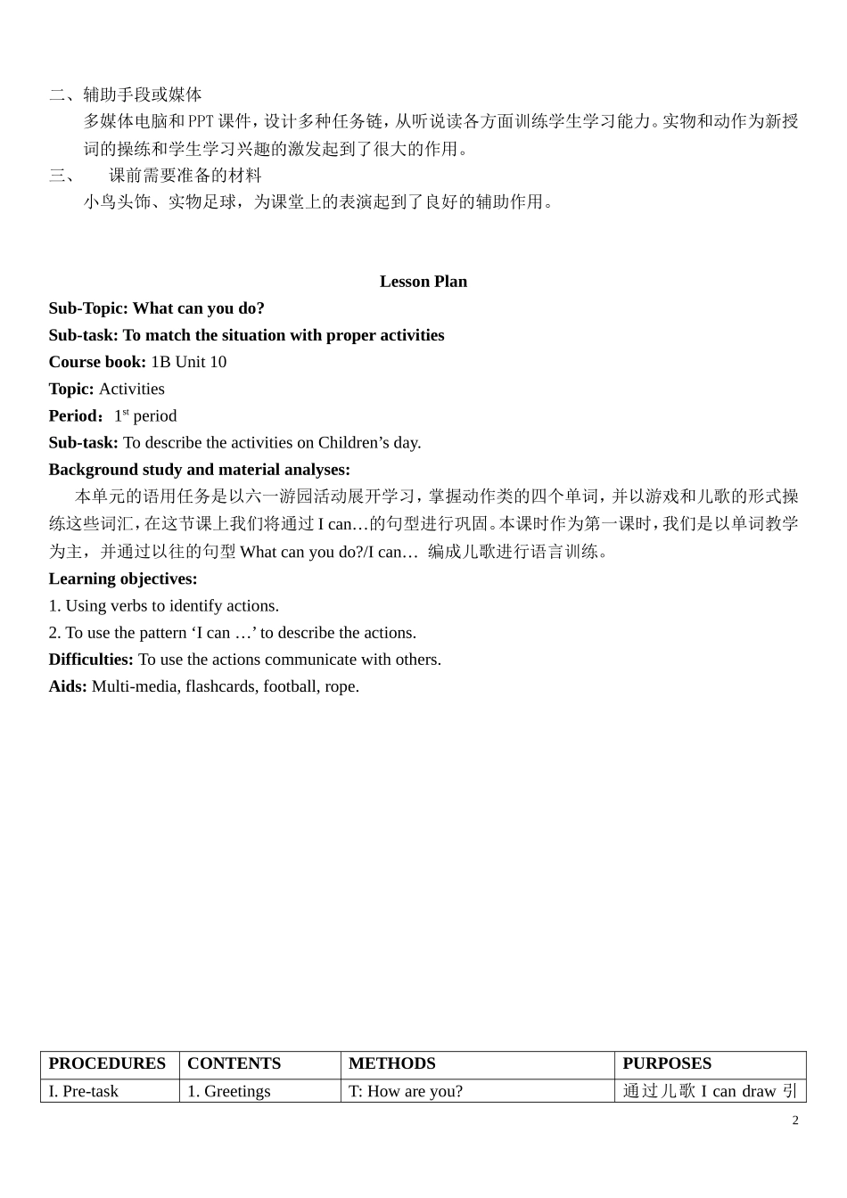 牛津英语1BU101stperiod教学设计_第2页