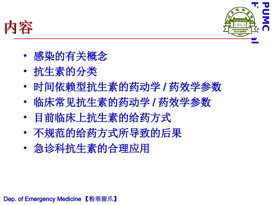 抗生素合理应用(全)_第2页