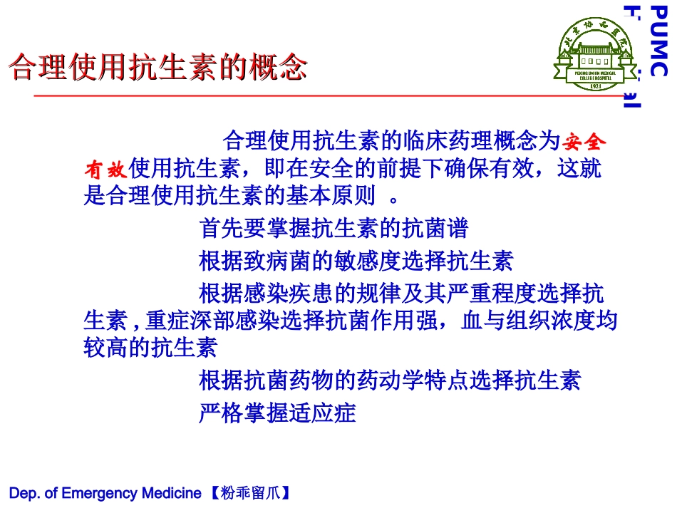抗生素合理应用(全)_第3页