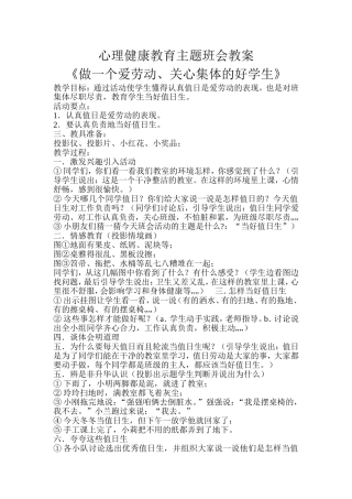 心理健康教育主题班会教案