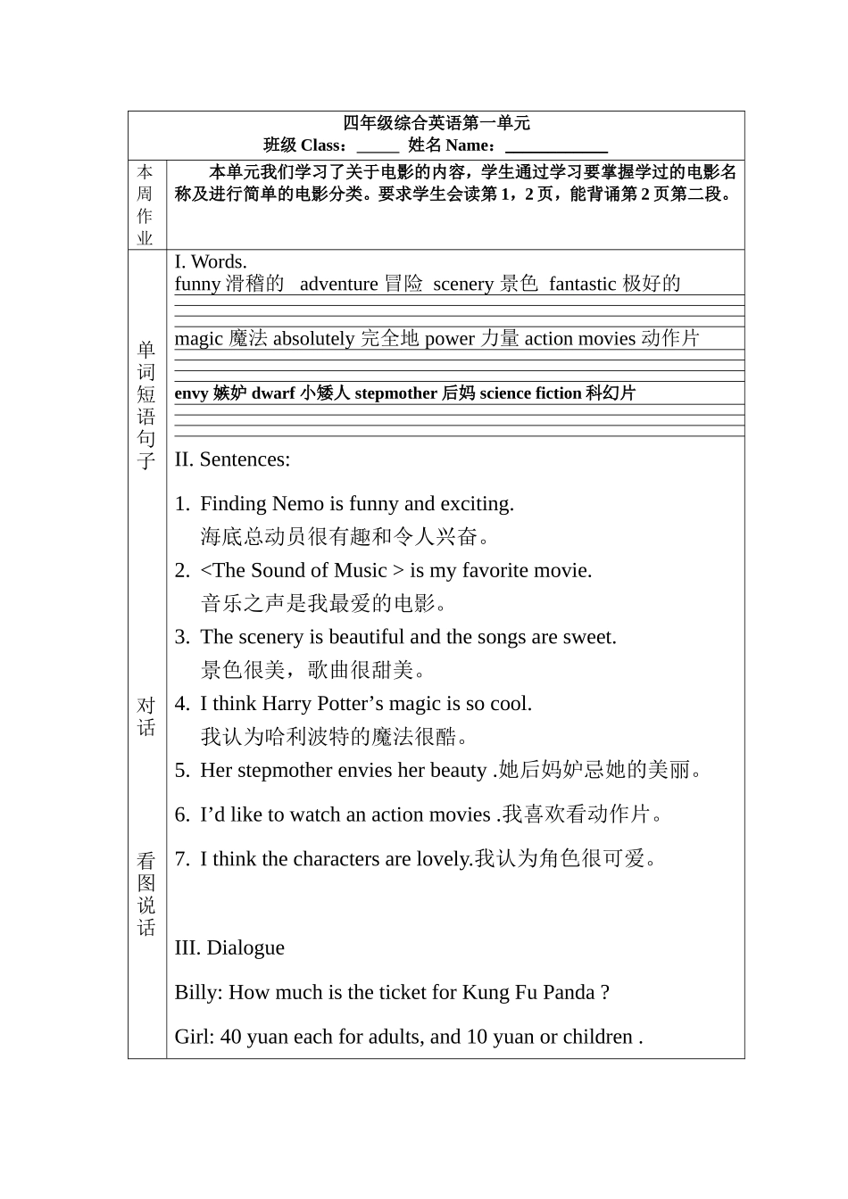 综英第一单元周评表_第1页
