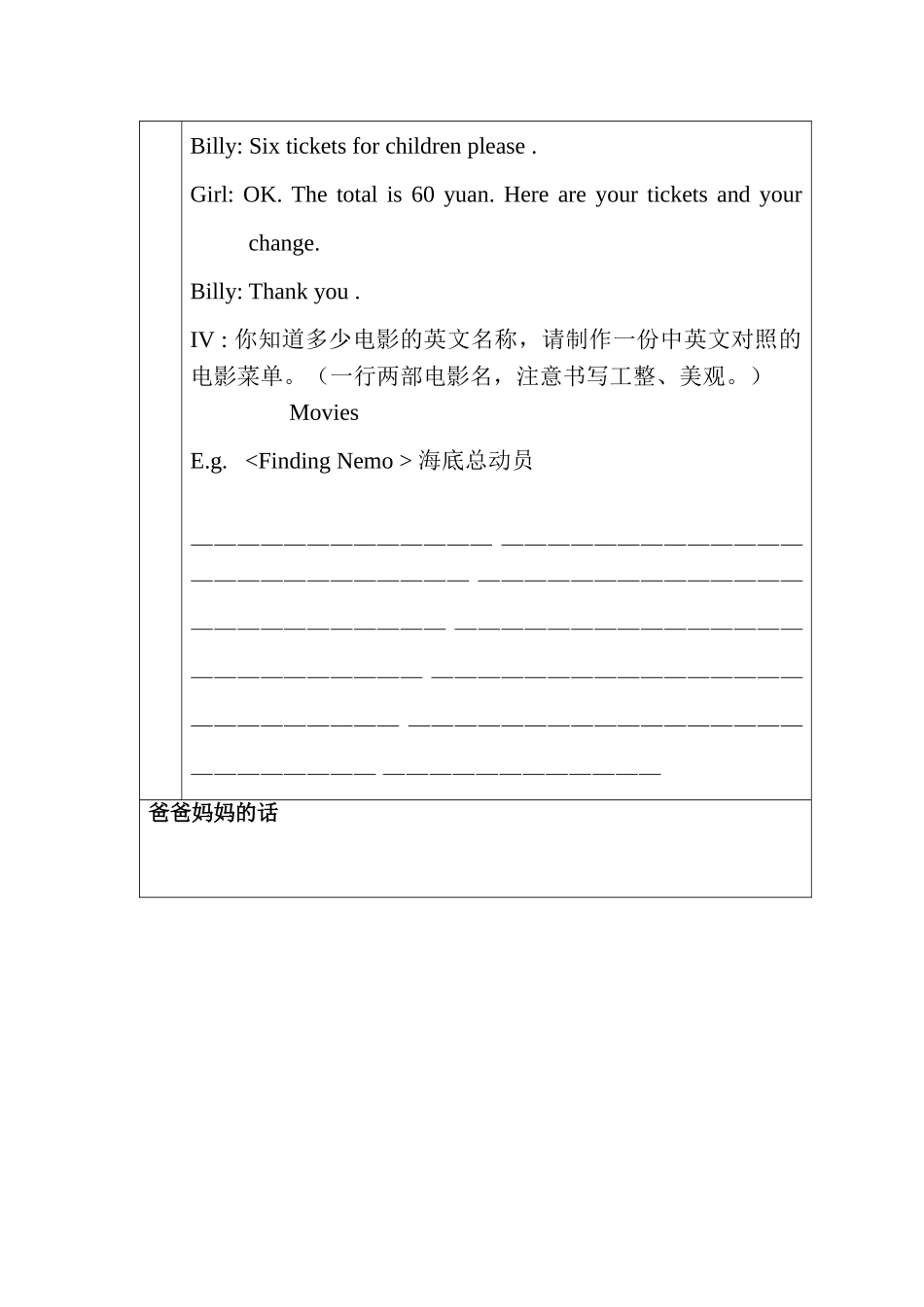 综英第一单元周评表_第2页
