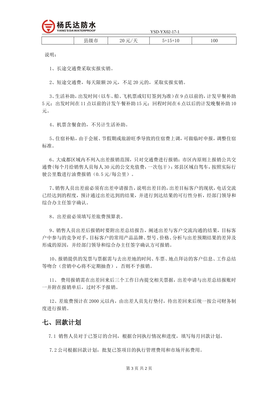 营销费用管理办法_第3页