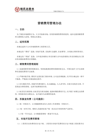 营销费用管理办法