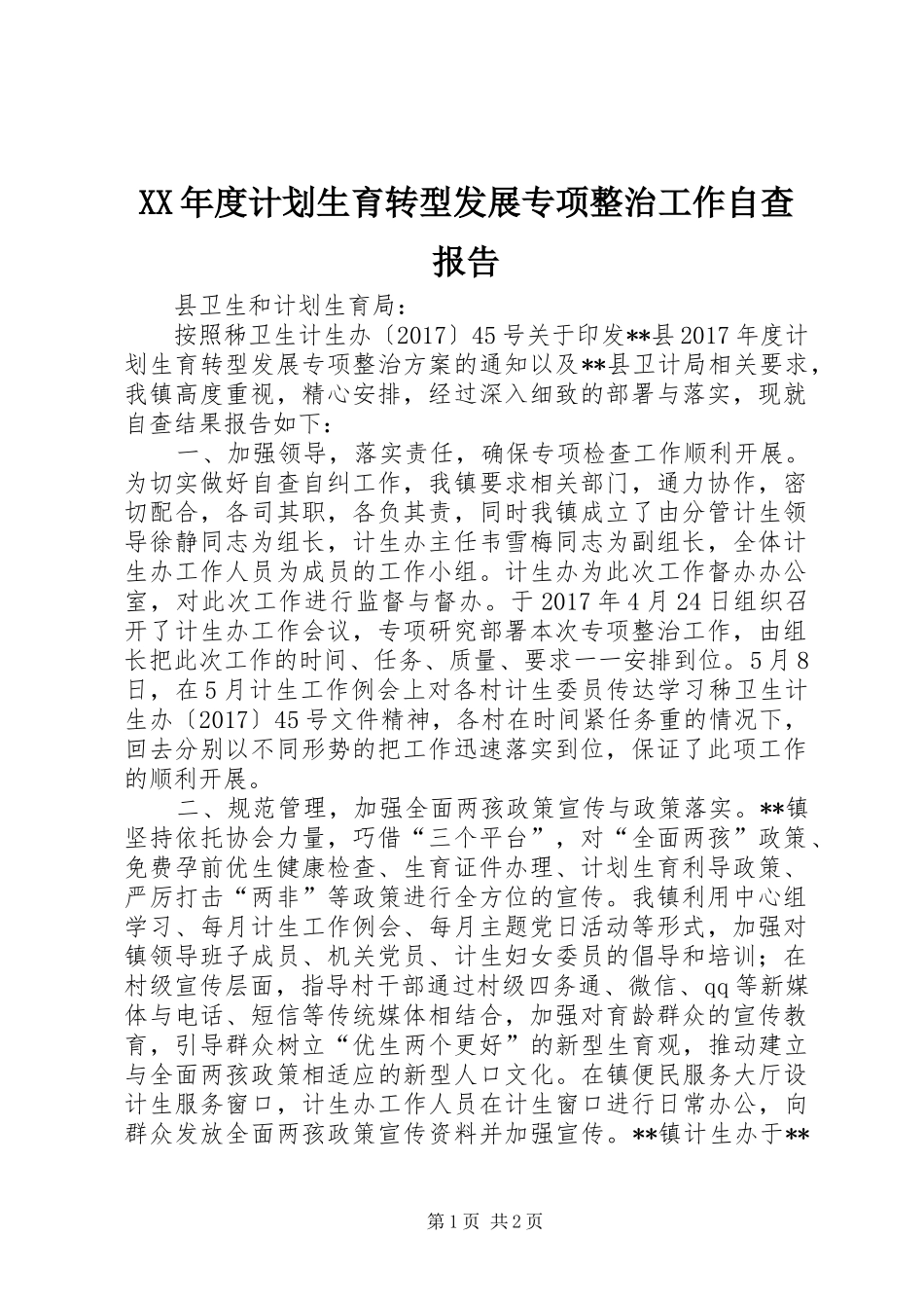 XX年度计划生育转型发展专项整治工作自查报告 _第1页