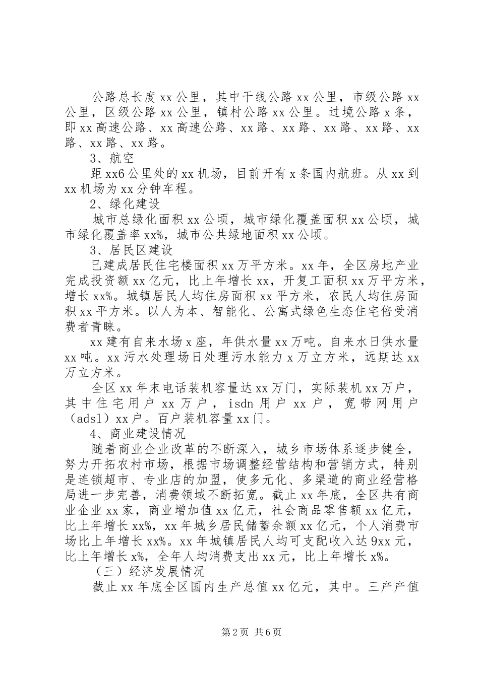 区行政区划调整规划工作方案 _第2页