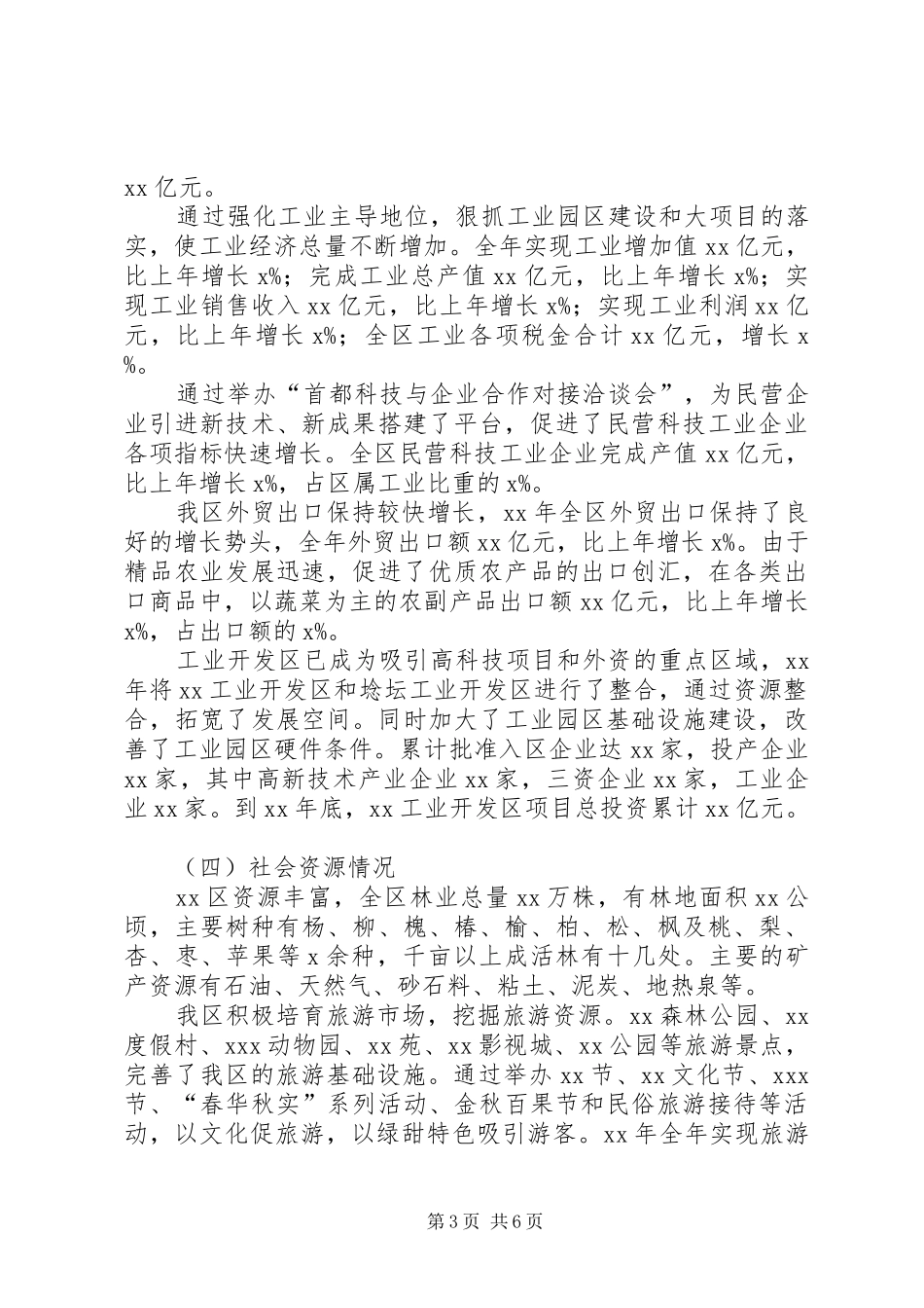 区行政区划调整规划工作方案 _第3页