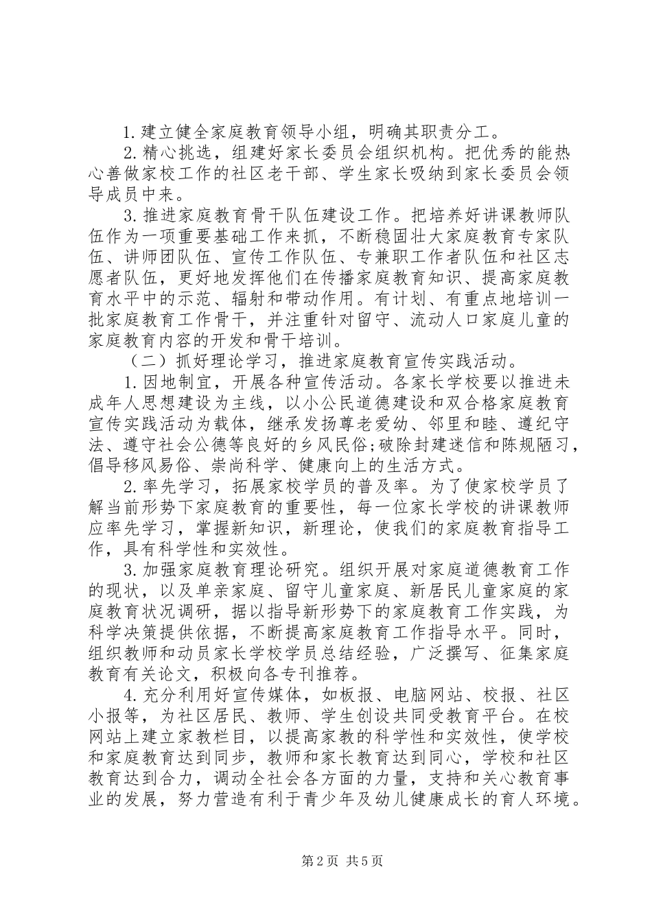学校社区教育工作计划_第2页