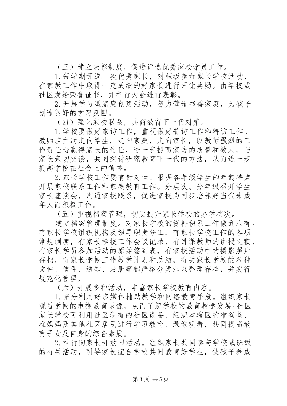 学校社区教育工作计划_第3页