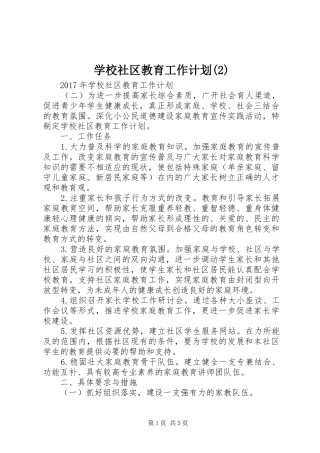 学校社区教育工作计划