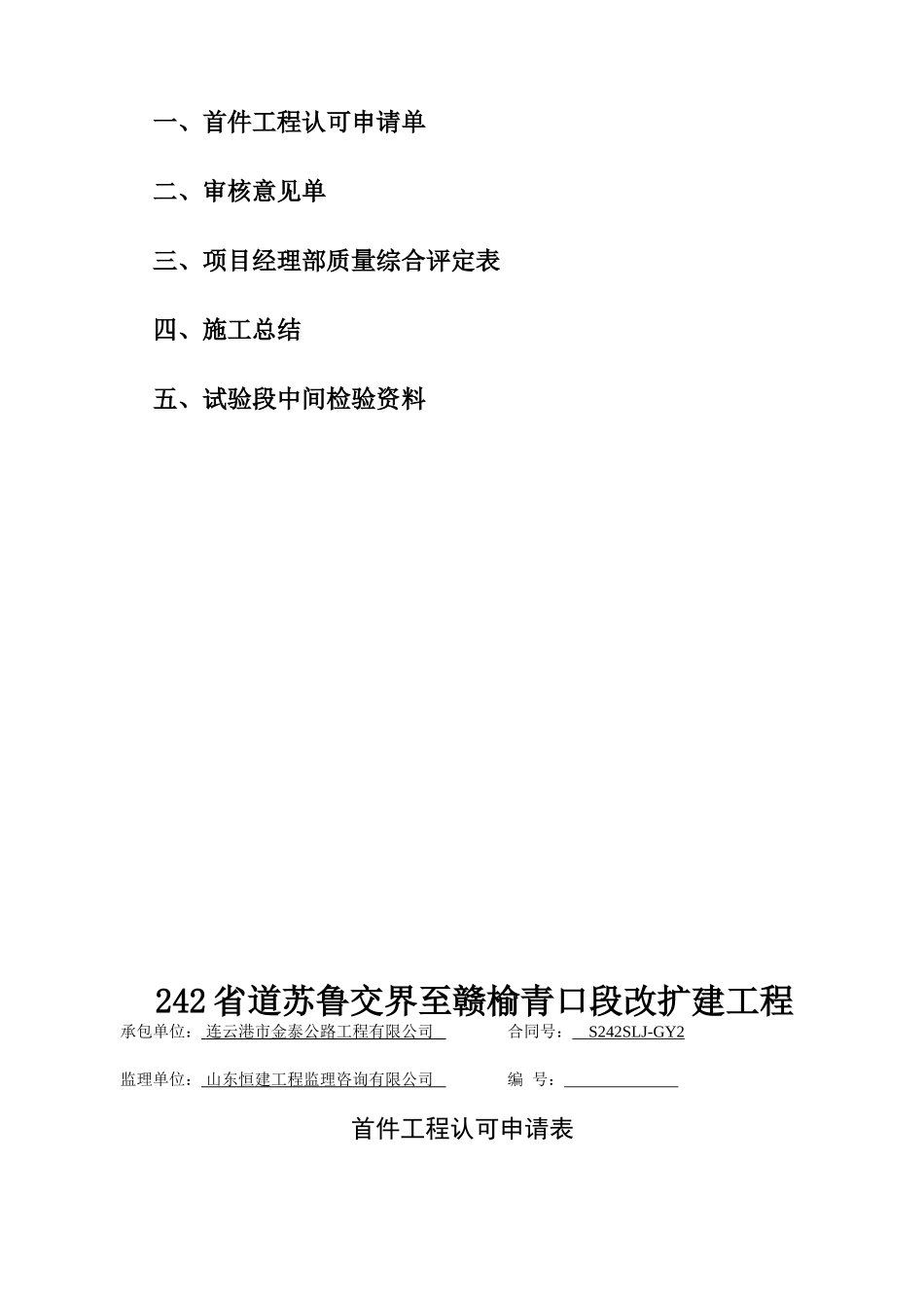 圆管涵首件总结_第2页