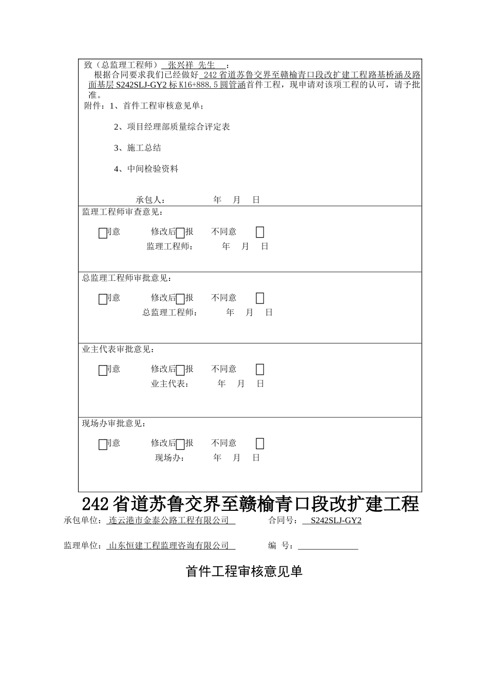 圆管涵首件总结_第3页