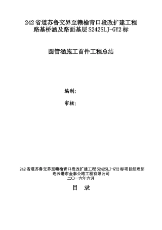 圆管涵首件总结