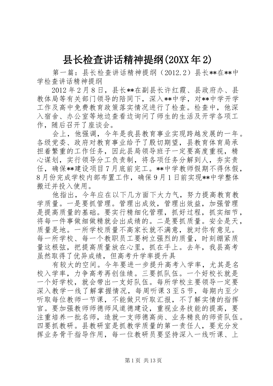 县长检查讲话精神提纲(20XX年2)_第1页