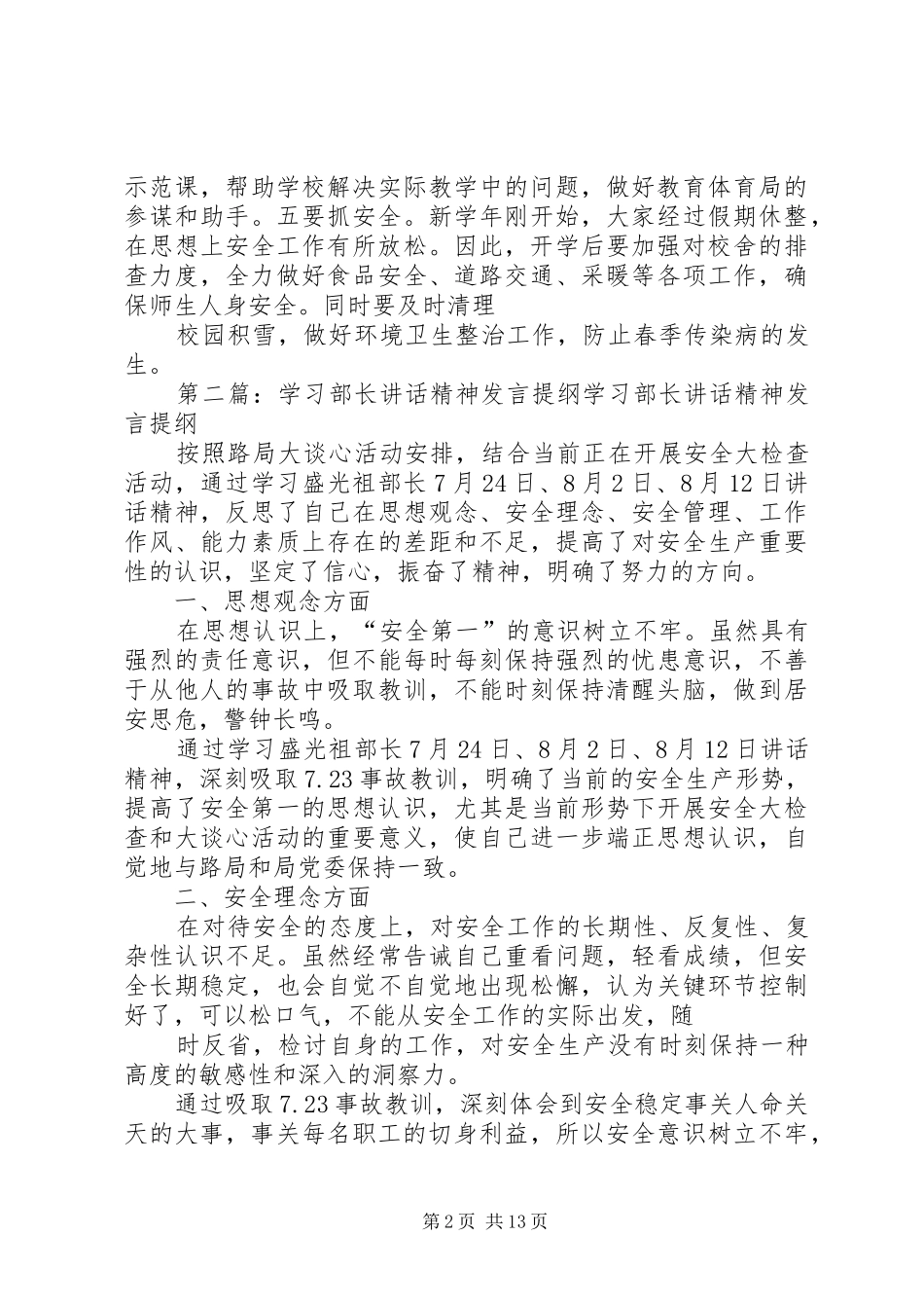 县长检查讲话精神提纲(20XX年2)_第2页