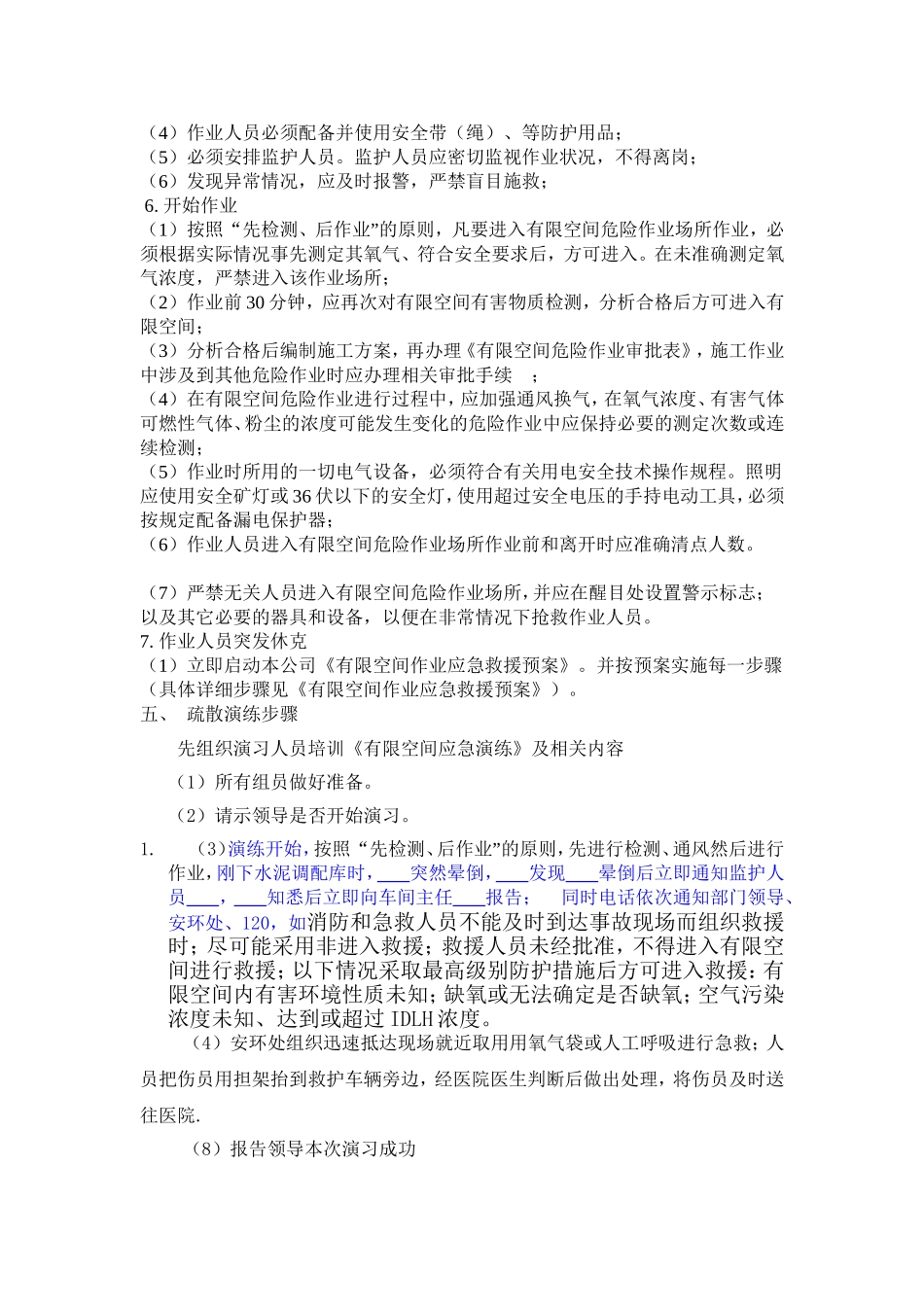 有限空间演练方案_第2页