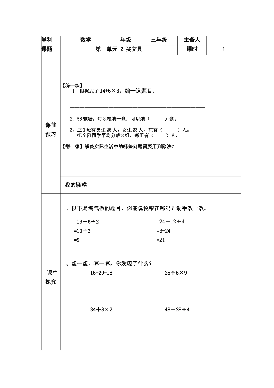 三年级第一单元2导学案_第1页