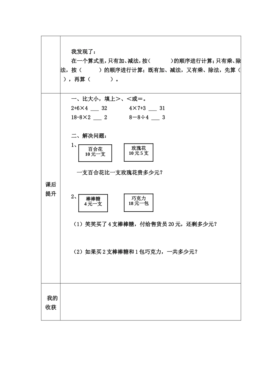 三年级第一单元2导学案_第2页