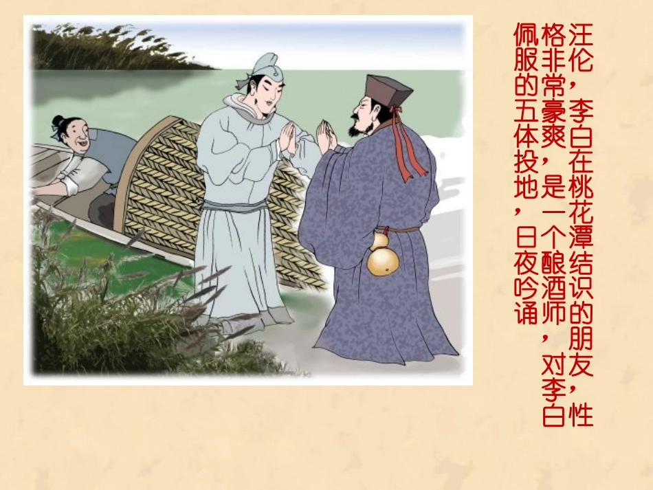 赠汪伦 (2)_第2页