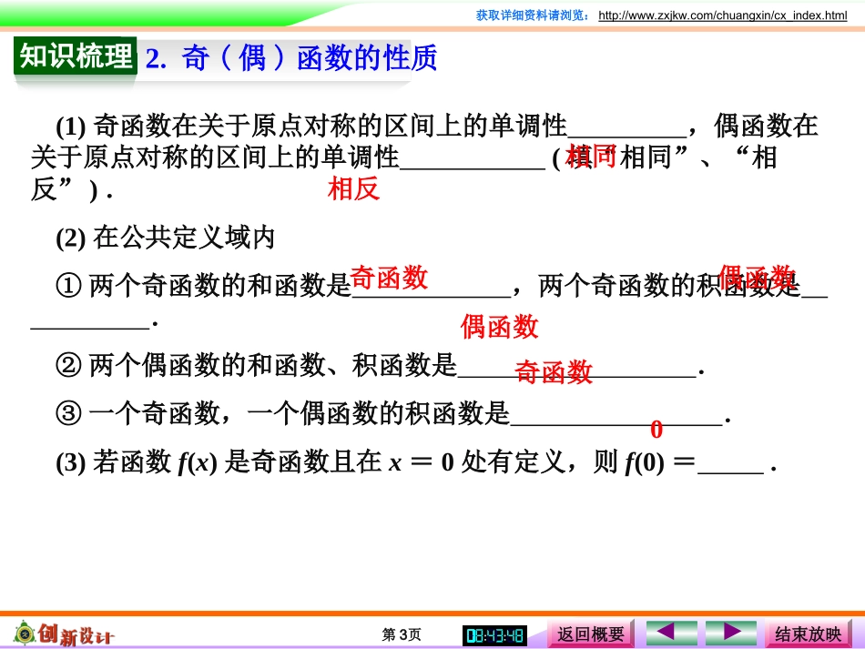 第3讲　函数的奇偶性与周期性_第3页