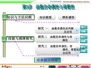 第3讲　函数的奇偶性与周期性