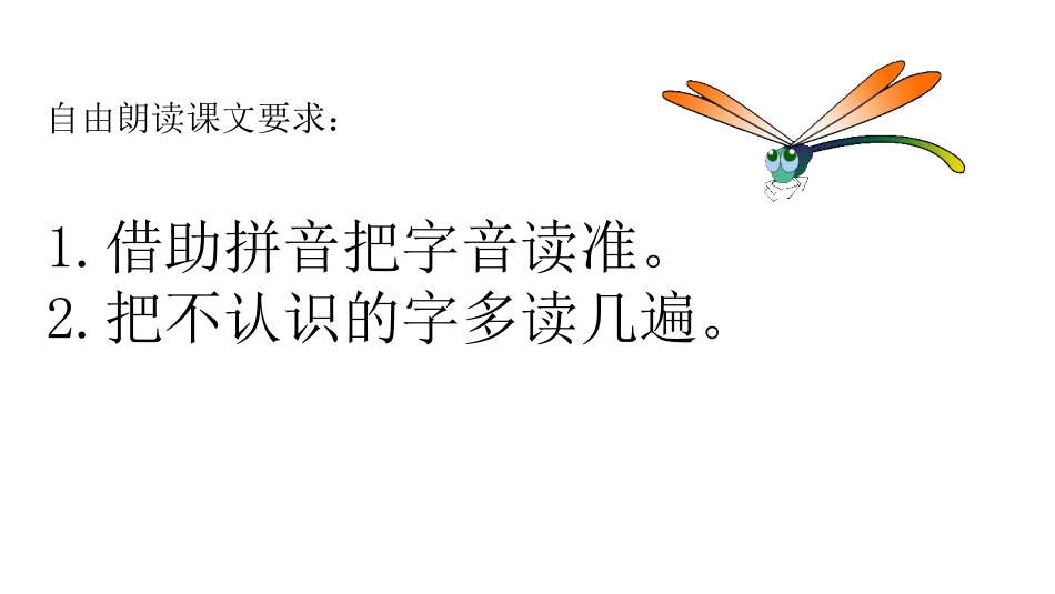 识字四第1课时_第3页