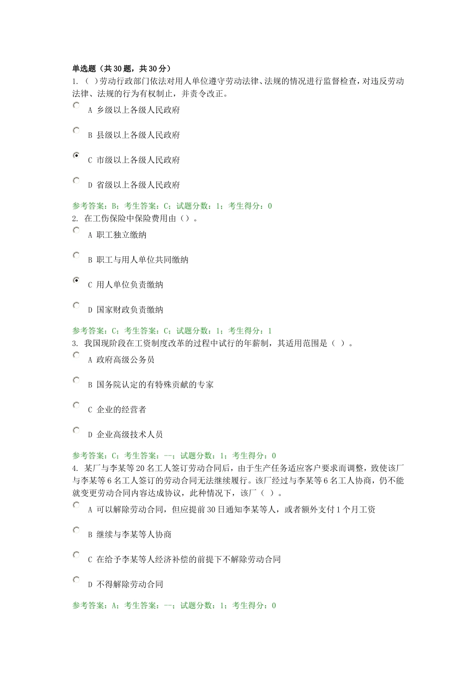 劳动法试卷及答案4汇总_第1页