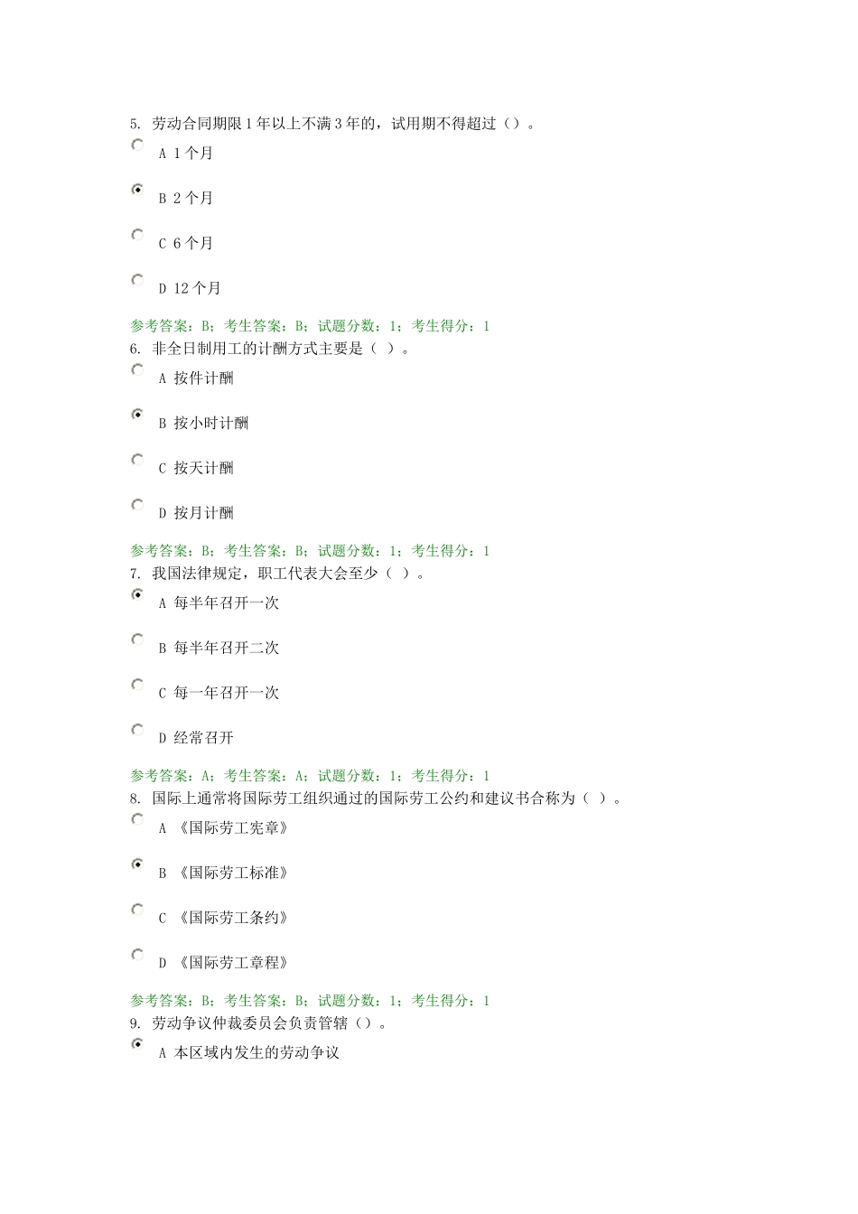 劳动法试卷及答案4汇总_第2页