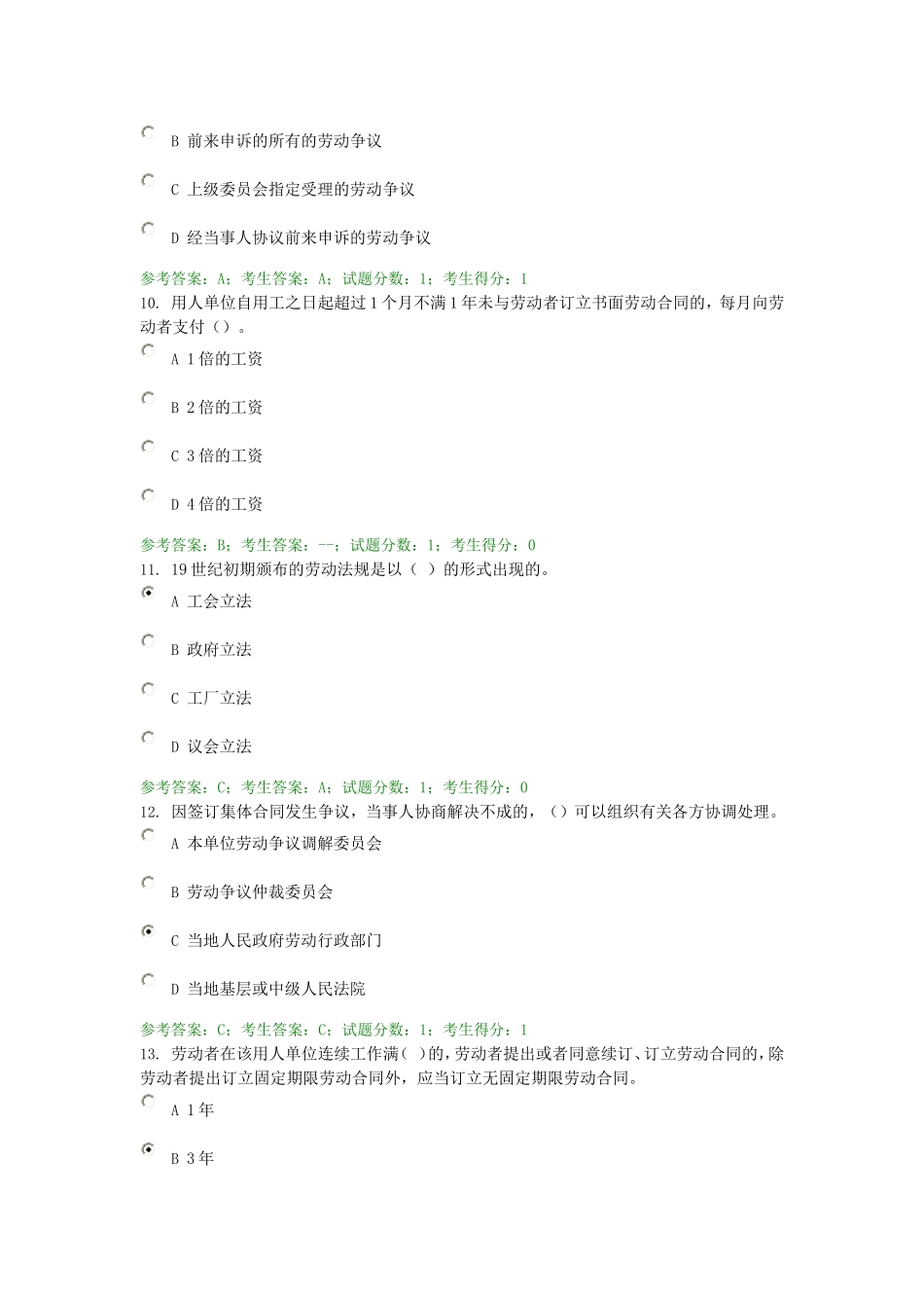 劳动法试卷及答案4汇总_第3页