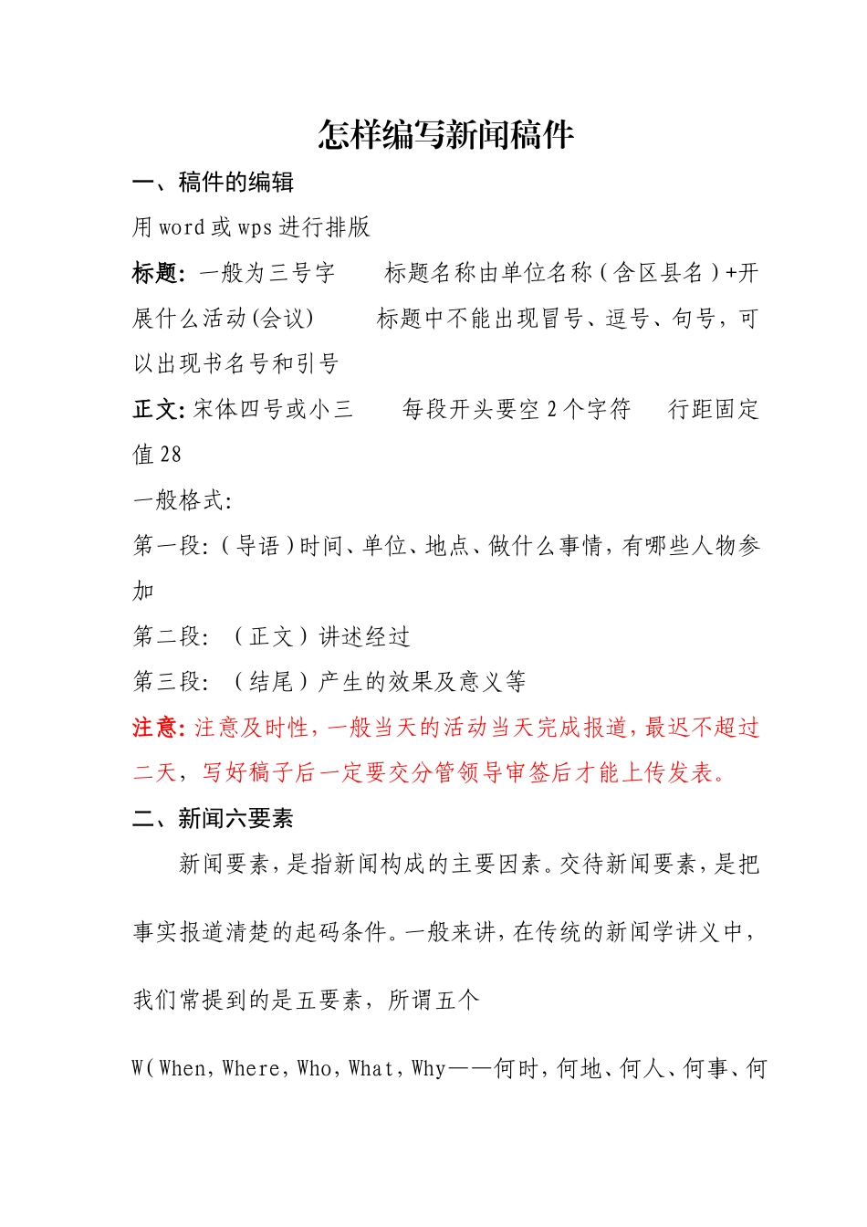 怎样编写新闻稿件_第1页