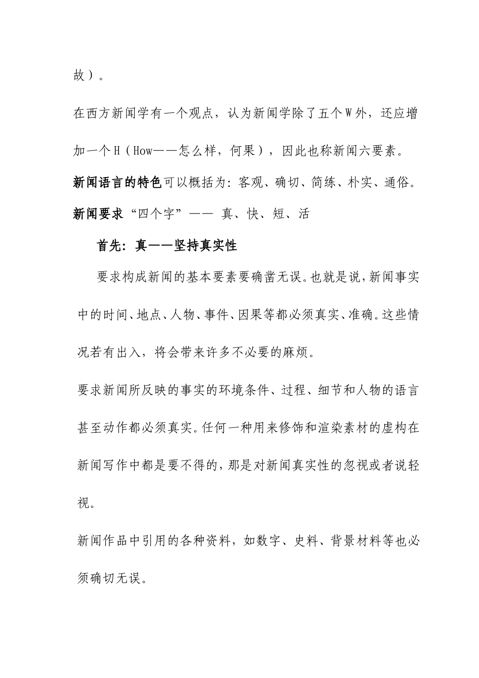 怎样编写新闻稿件_第2页